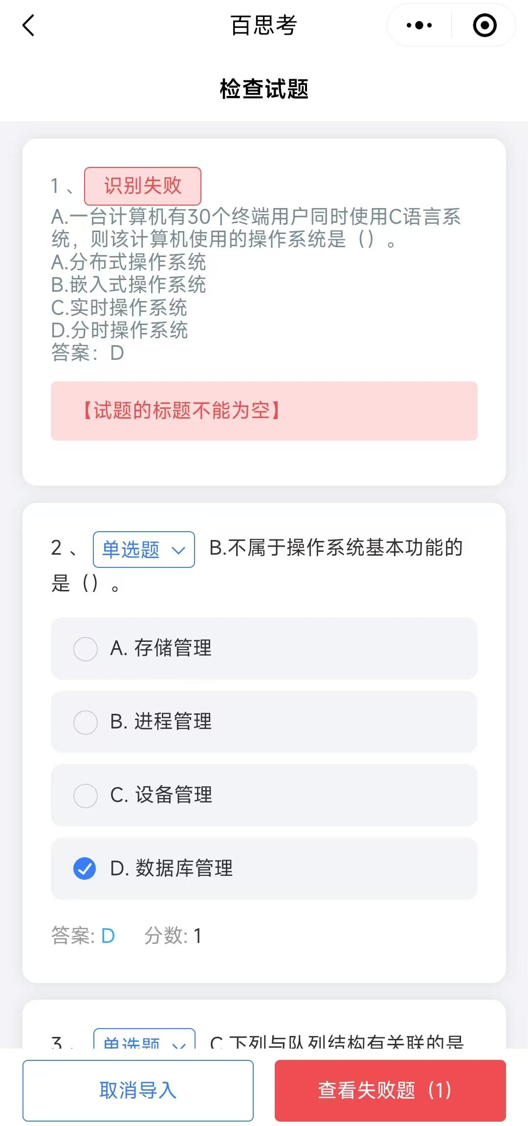 BaiSiKao AI 문제 풀이