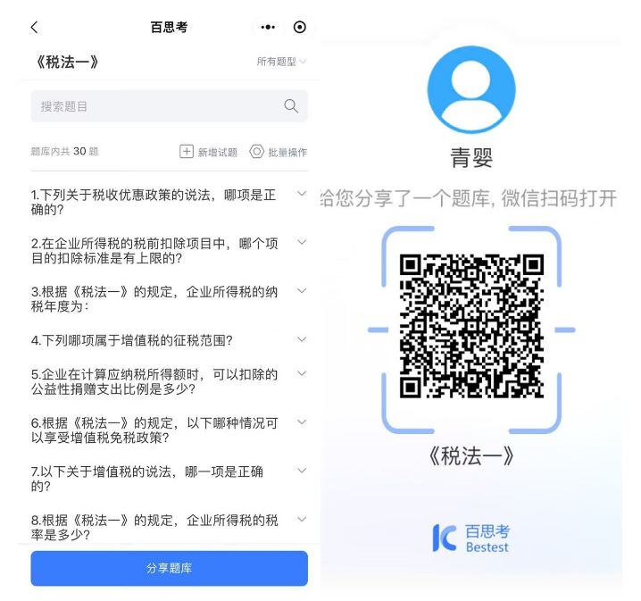 BaiSiKao AI 지능형 문제 출제