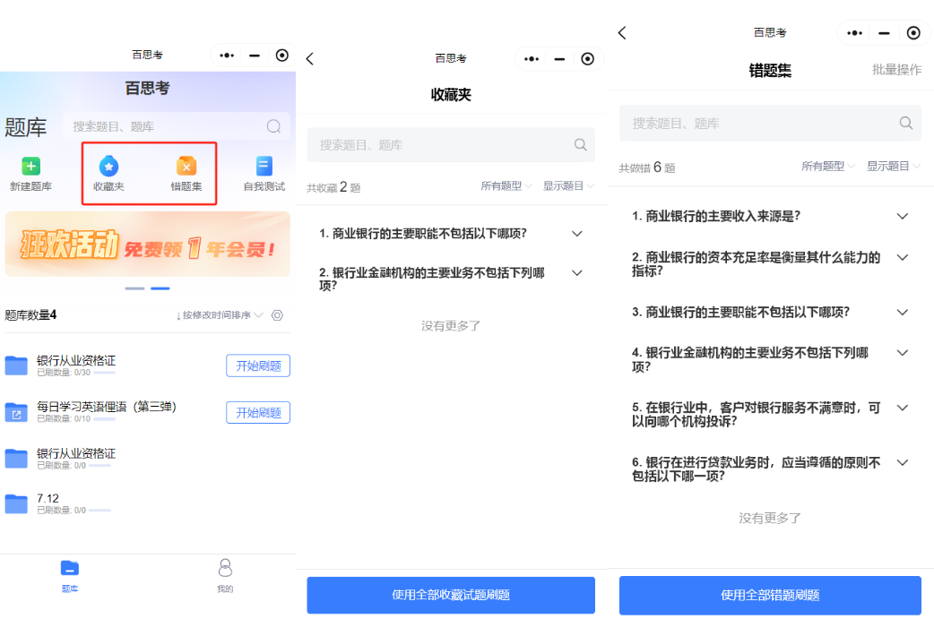 BaiSiKao AI 지능형 문제 출제