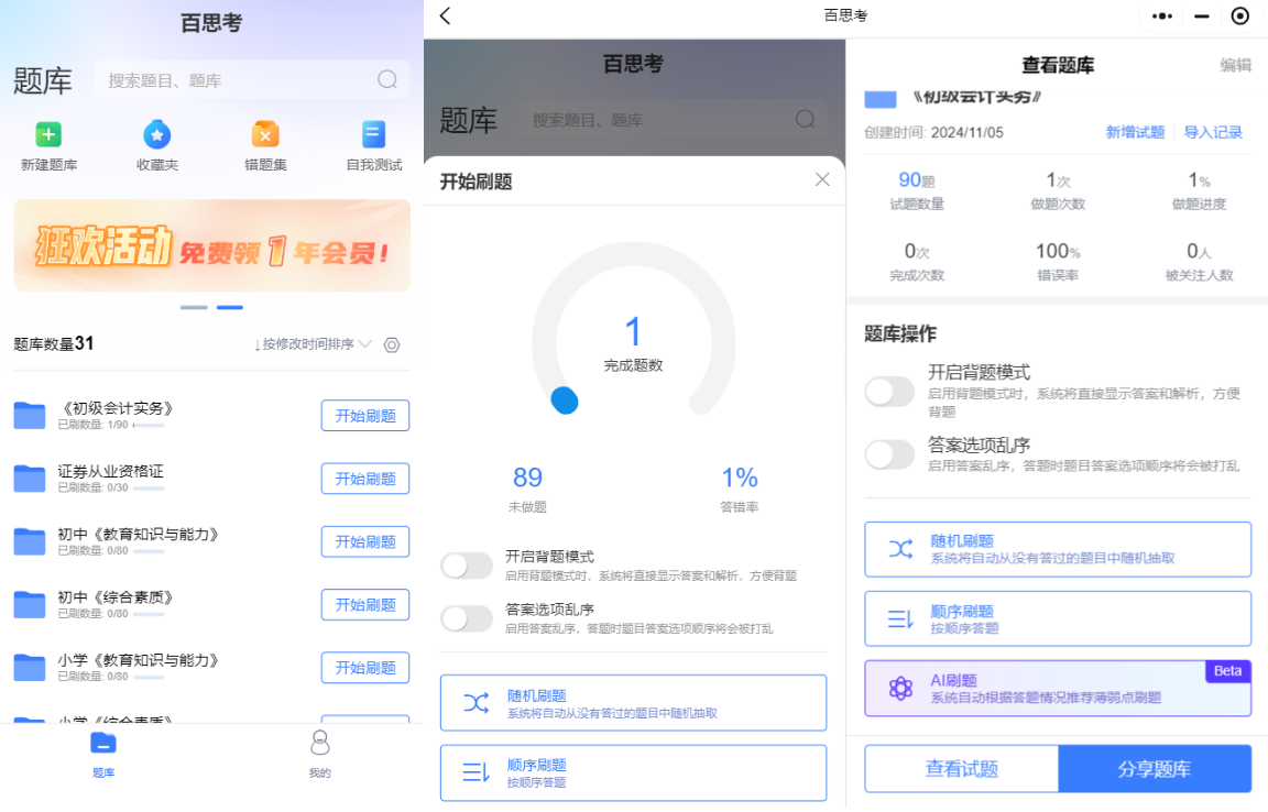 백사오 AI 지능형 문제 출제