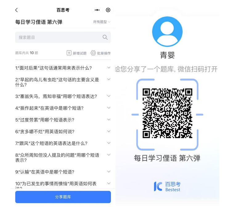 백사고 AI 지능형 출제